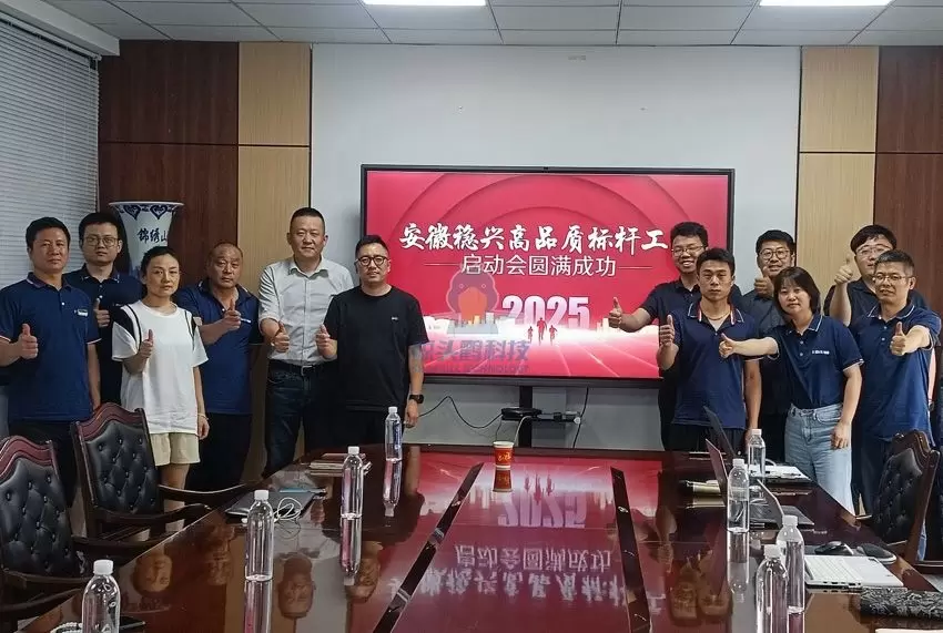 Shoebill Technology X Anhui Wenxing Technology Benchmark Fabrika Planlama Projesi Lansman Toplantısı