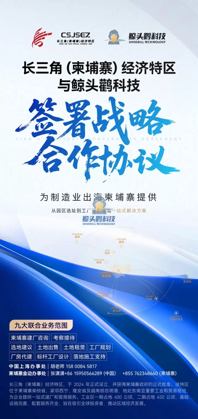 Yangtze Nehri Deltası (Kamboçya) Özel Ekonomik Bölgesi x Ayakkabı Gagalı Kuş Teknolojisi