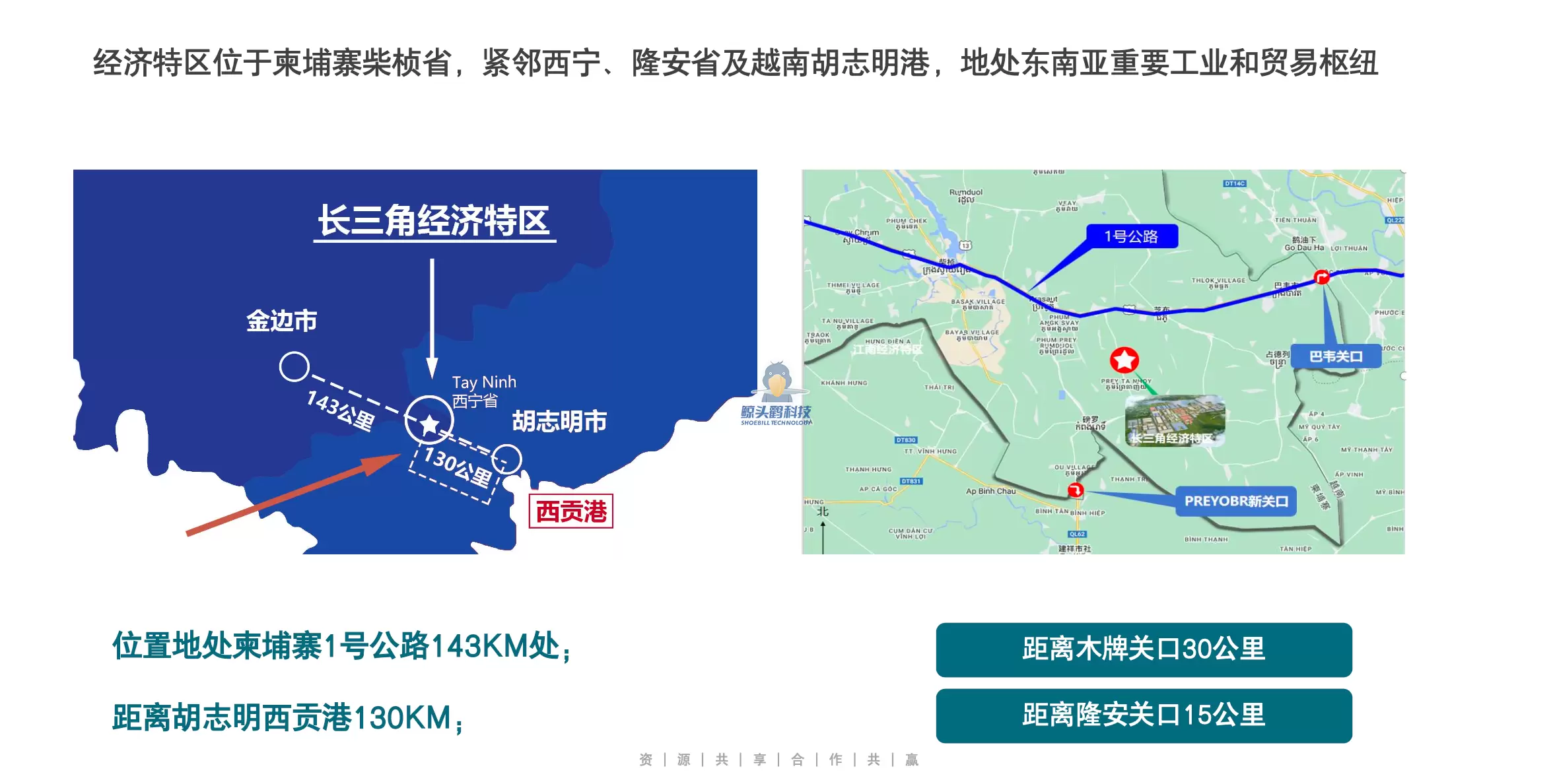 Yangtze Nehri Deltası (Kamboçya) Özel Ekonomik Bölgesi x Ayakkabı Gagalı Kuş Teknolojisi