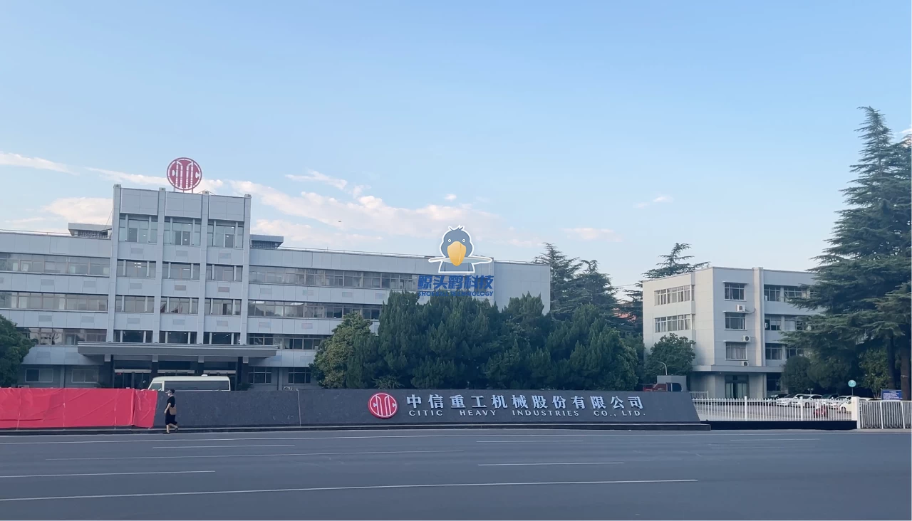 CITIC Ağır Sanayi Akıllı Üretim Fabrikası CITIC Ağır Sanayi Akıllı Üretim Fabrikası